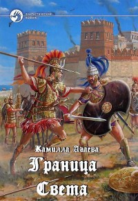 Книга Граница Света