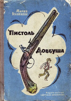 Книга Пистоль Довбуша