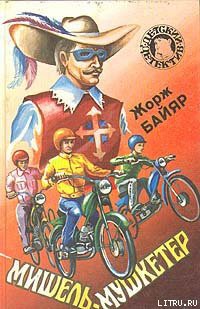 Книга Мишель в «Хижине шерифа»