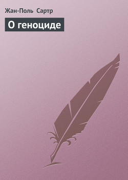 Книга О геноциде