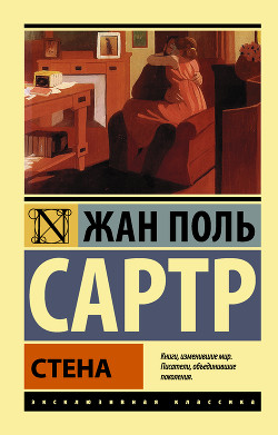 Книга Стена