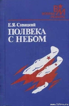 Книга Полвека с небом