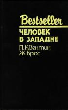 Книга Человек в западне (Сборник)