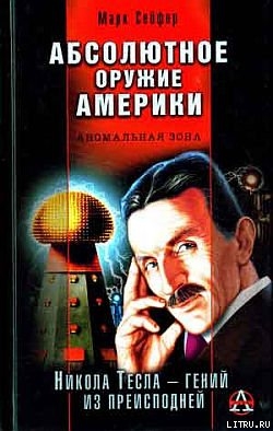Книга Абсолютное оружие Америки