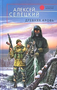 Книга Древняя кровь