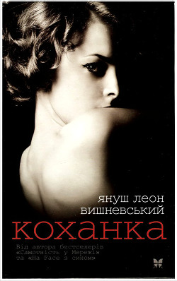 Книга Коханка