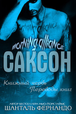 Книга Саксон (ЛП)