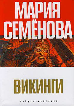 Книга С викингами на Свальбард