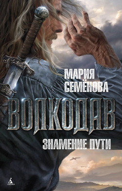 Книга Знамение пути