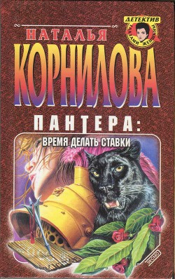 Книга  Время делать ставки