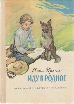 Книга Иду в родное (рассказы)