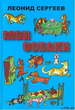 Книга Самый дружелюбный пес на свете