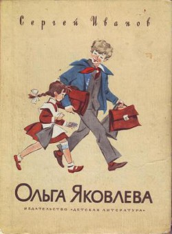 Книга Ольга Яковлева