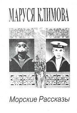 Книга Морские рассказы