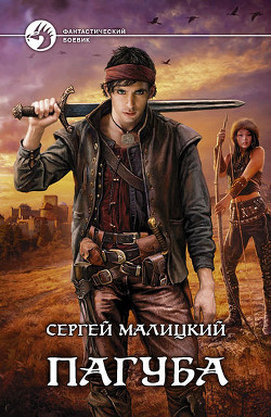 Книга Пепел богов. Трилогия (СИ)
