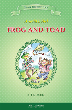 Книга Frog and Toad / Квак и Жаб. 3-4 классы