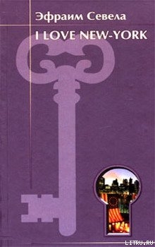 Книга I love New York