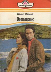 Книга Обольщение