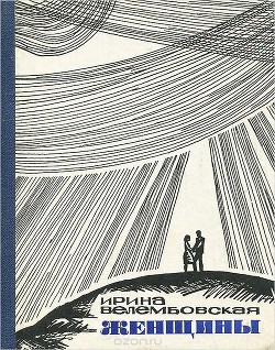 Книга Женщины