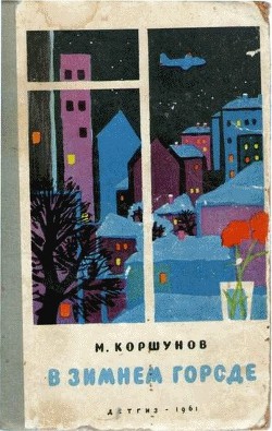 Книга Поперечная навигация