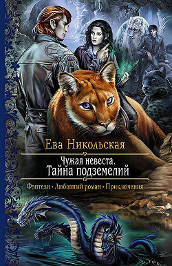 Книга Тайна подземелий