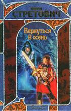 Книга Вернуться в осень. Дилогия (СИ)