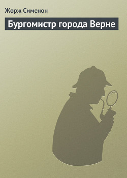 Книга Бургомистр города Верне