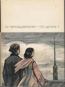 Книга Что делать?