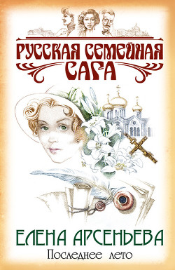 Книга Последнее лето