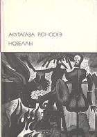 Книга Новеллы
