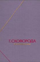Книга Сочинения в двух томах
