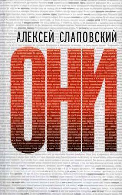 Книга Война балбесов, хроника