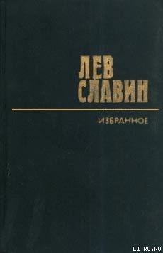 Книга О Лапине и Хацревине