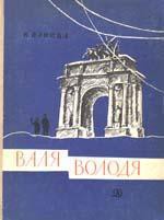 Книга Валя