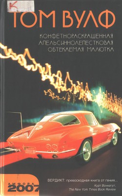 Книга Конфетнораскрашенная апельсиннолепестковая обтекаемая малютка