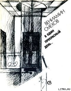 Книга В жизни так не бывает