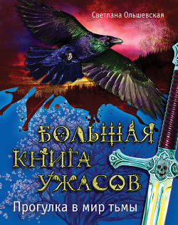 Книга Прогулка в мир тьмы