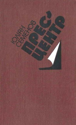 Книга Прес-центр