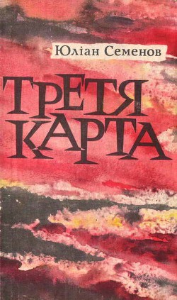 Книга Третя карта