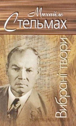 Книга Вибрані твори