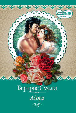 Книга Адора