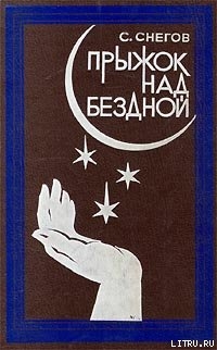 Книга Тридцать два обличья профессора Крена