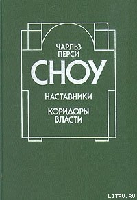 Книга Коридоры власти