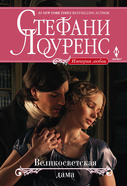 Книга Великосветская дама