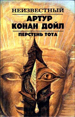 Книга Перстень Тота
