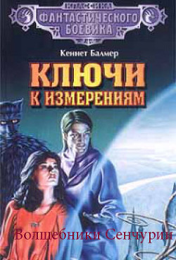 Книга Волшебники Сенчурии