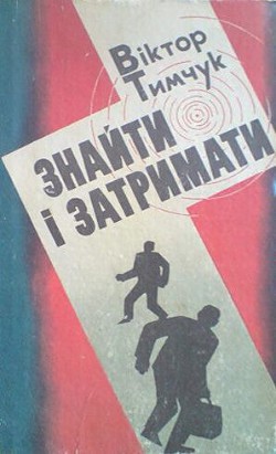 Книга Свідків злочину не було