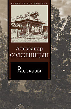 Книга Один день Ивана Денисовича
