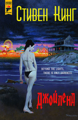 Книга Джойленд (ЛП)