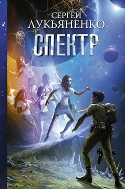 Книга Осенние визиты. Спектр. Кредо